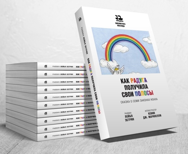 картинка Как радуга  получила свои полосы от магазина Бронная.Shop+