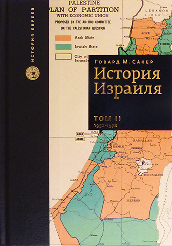 картинка История Израиля (3 тома) от магазина Бронная.Shop+