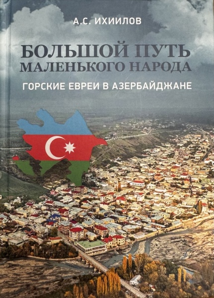 картинка Большой путь маленького народа от магазина Бронная.Shop+