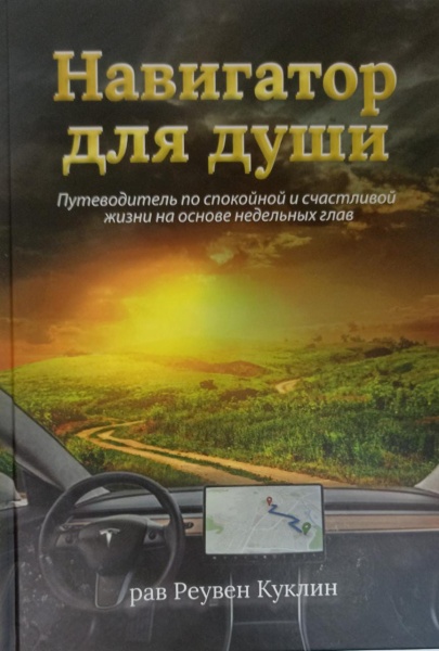 картинка Навигатор для души от магазина Бронная.Shop+