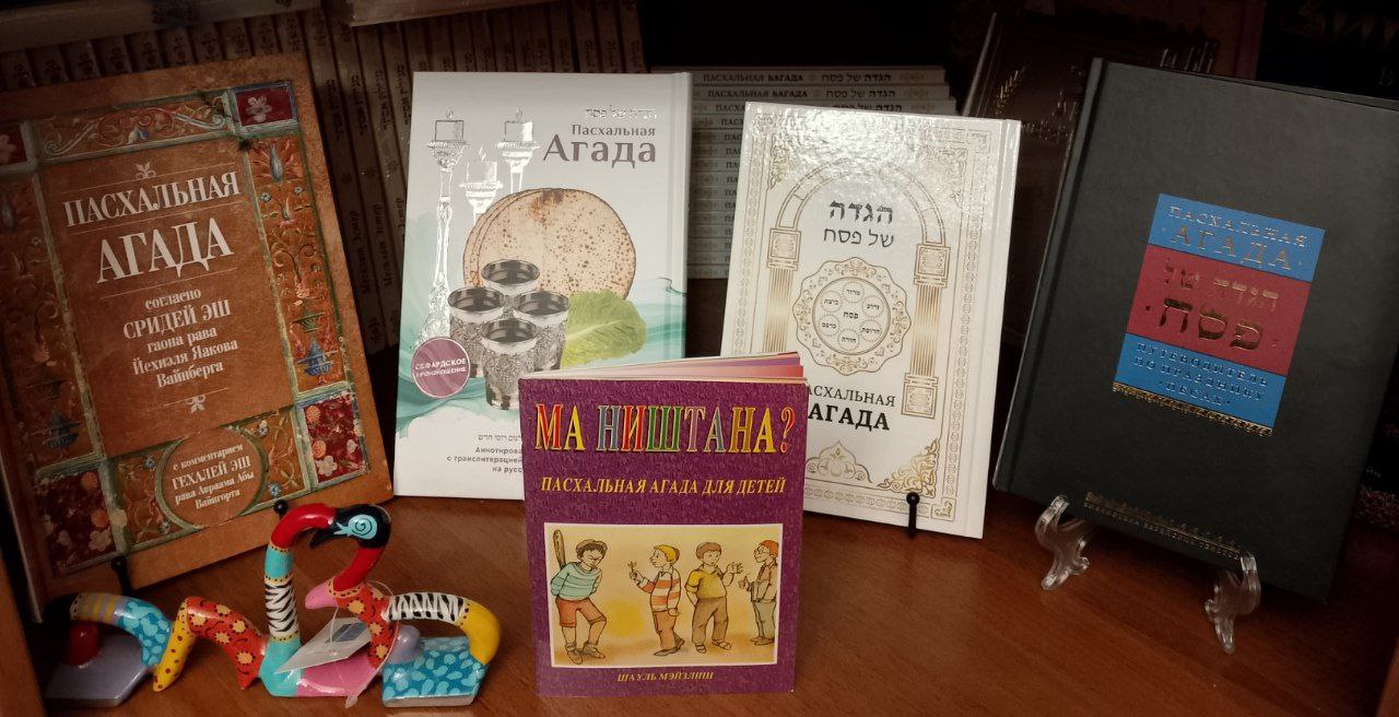 Песах Агада