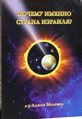 картинка Почему именно страна Израиля? от магазина Бронная.Shop+
