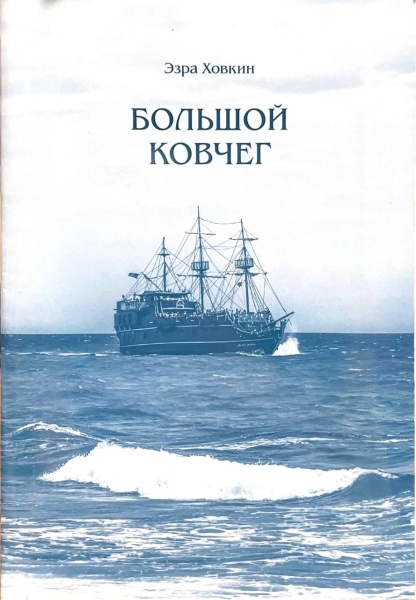 картинка Большой Ковчег от магазина Бронная.Shop+