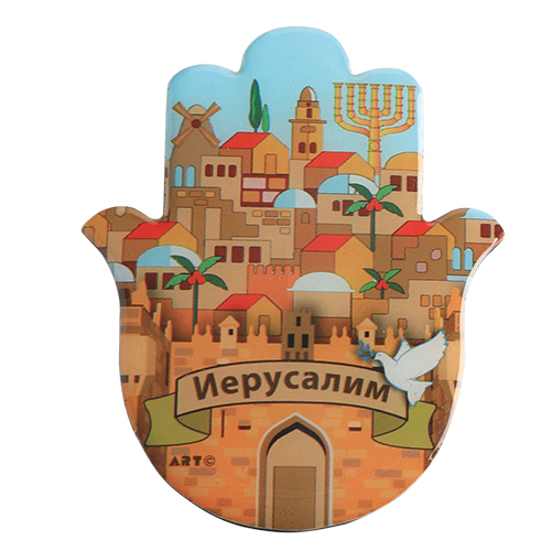 картинка магнит хамса Иерусалим на русском (большой) от магазина Бронная.Shop+