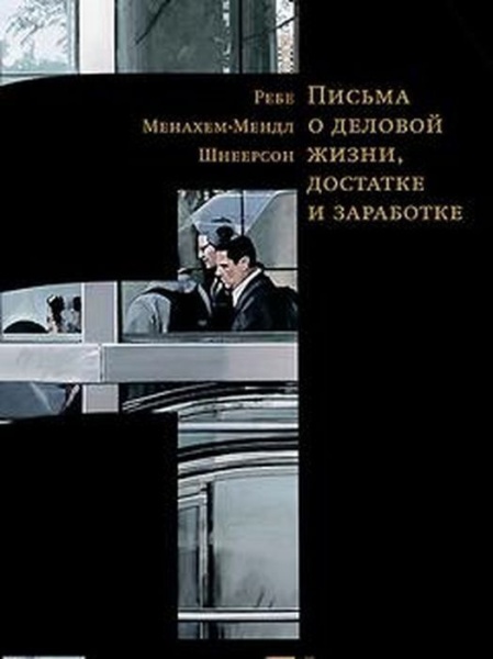 картинка Письма о деловой жизни, достатке и заработке от магазина Бронная.Shop+