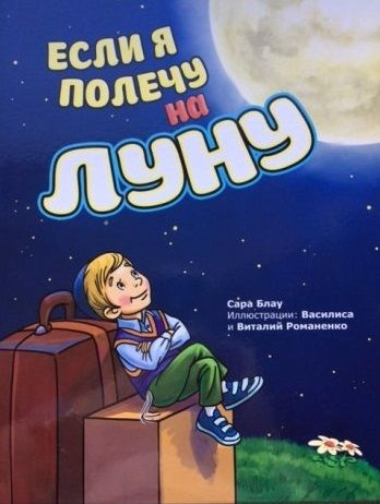 картинка Если я полечу на Луну от магазина Бронная.Shop+
