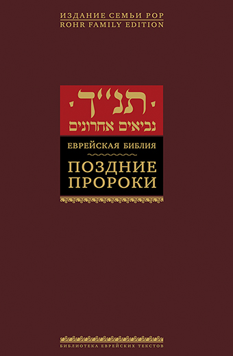картинка Поздние пророки от магазина Бронная.Shop+