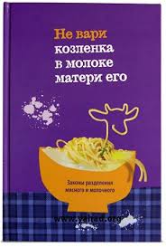 картинка Не вари козленка в молоке матери его от магазина Бронная.Shop+