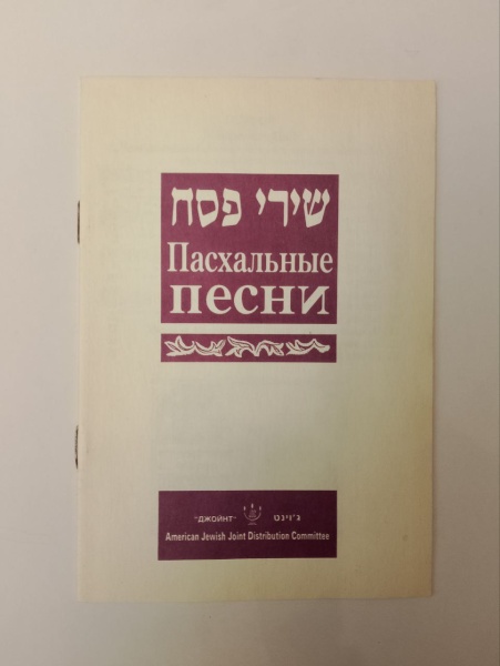 картинка Пасхальные песни от магазина Бронная.Shop+