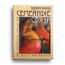 картинка Семейные связи от магазина Бронная.Shop+