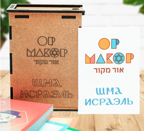 картинка Игра Шма Исраэль Ор Макор от магазина Бронная.Shop+
