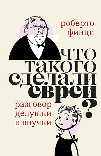 картинка Иди к своим. Обращение к евреям от магазина Бронная.Shop+