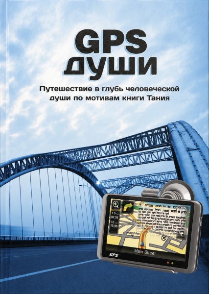 картинка GPS души от магазина Бронная.Shop+
