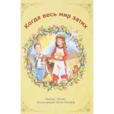 картинка Когда весь мир затих.   от магазина Бронная.Shop+