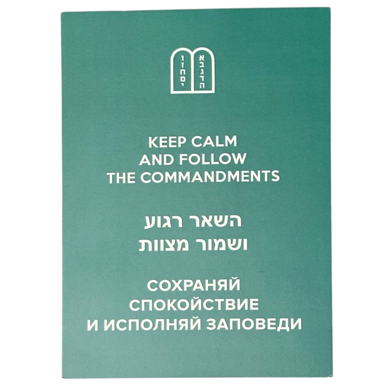 картинка Открытка Кип Калм от магазина Бронная.Shop+