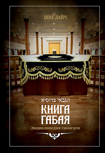 картинка Книга габая.  от магазина Бронная.Shop+