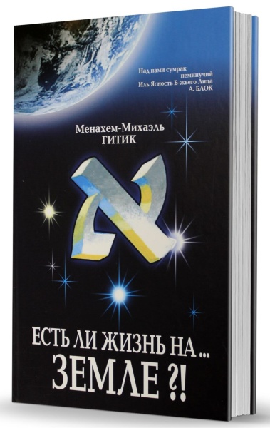 картинка Есть ли жизнь на Земле? от магазина Бронная.Shop+