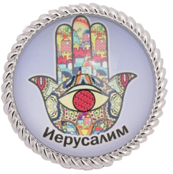 картинка магнит металл и стекло хамса Иерусалим на русском от магазина Бронная.Shop+