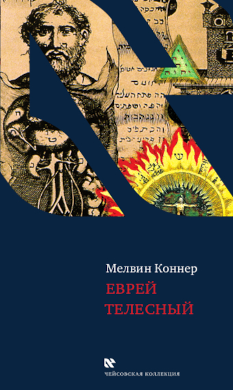 картинка Еврей телесный. от магазина Бронная.Shop+