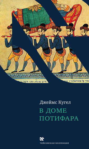 картинка В доме Потифара от магазина Бронная.Shop+