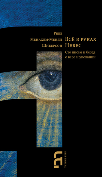картинка Все в руках Небес от магазина Бронная.Shop+