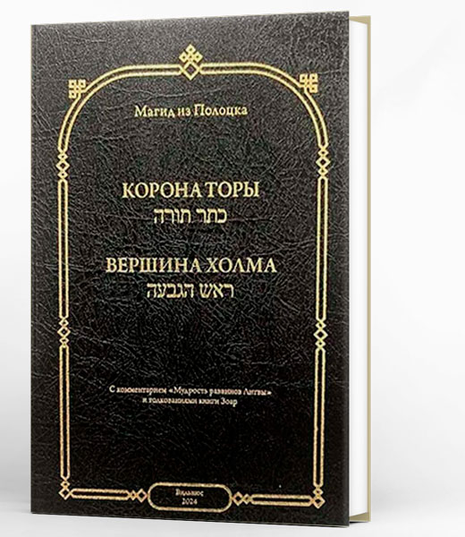 картинка Корона Торы. Вершина холма. от магазина Бронная.Shop+