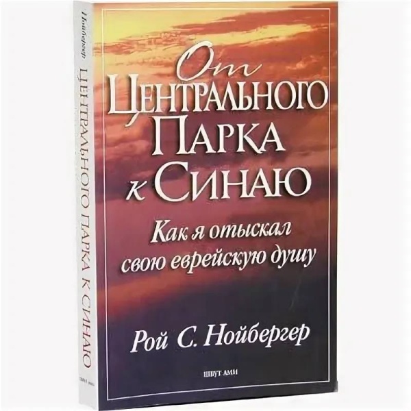 картинка От Центрального Парка к Синаю от магазина Бронная.Shop+