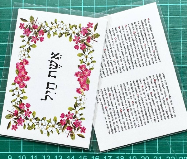 картинка Открытка Эшет Хаиль от магазина Бронная.Shop+