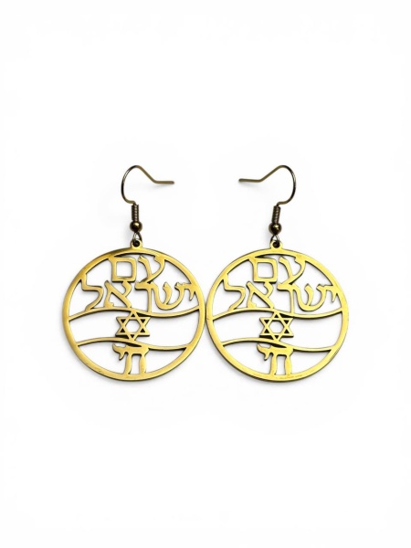 картинка Серьги Ам Исроэль Хай золотистые от магазина Бронная.Shop+