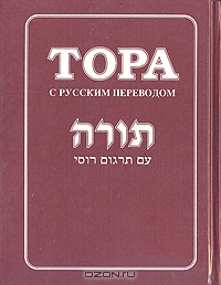 картинка Тора с русским переводом изд Шамир от магазина Бронная.Shop+