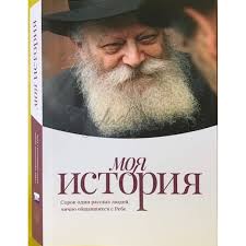 картинка Моя история от магазина Бронная.Shop+