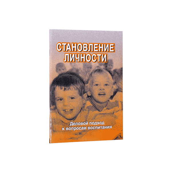картинка Становление личности от магазина Бронная.Shop+