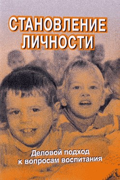 картинка Становление личности от магазина Бронная.Shop+