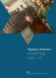 картинка Иди к своим. Обращение к евреям от магазина Бронная.Shop+