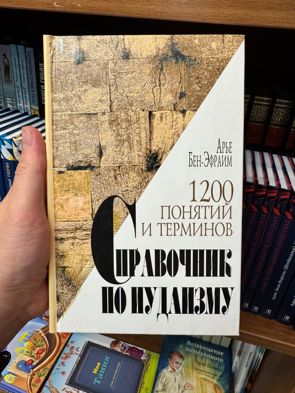 Справочник по иудаизму