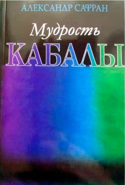 картинка Мудрость Кабалы от магазина Бронная.Shop+