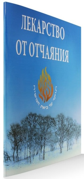 картинка Лекарство от отчаяния от магазина Бронная.Shop+