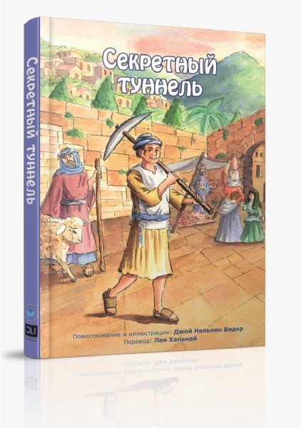 картинка Секретный тоннель от магазина Бронная.Shop+