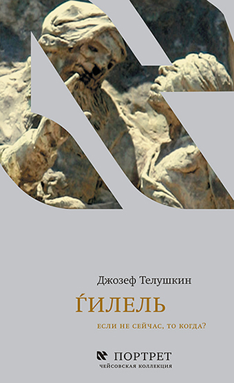 картинка Гилель от магазина Бронная.Shop+