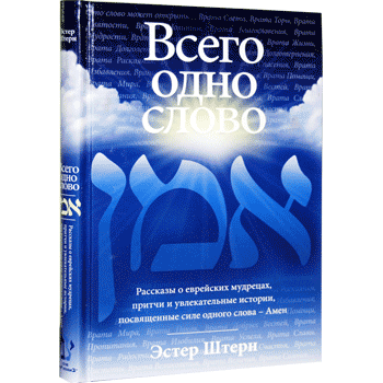 картинка Всего одно слово от магазина Бронная.Shop+