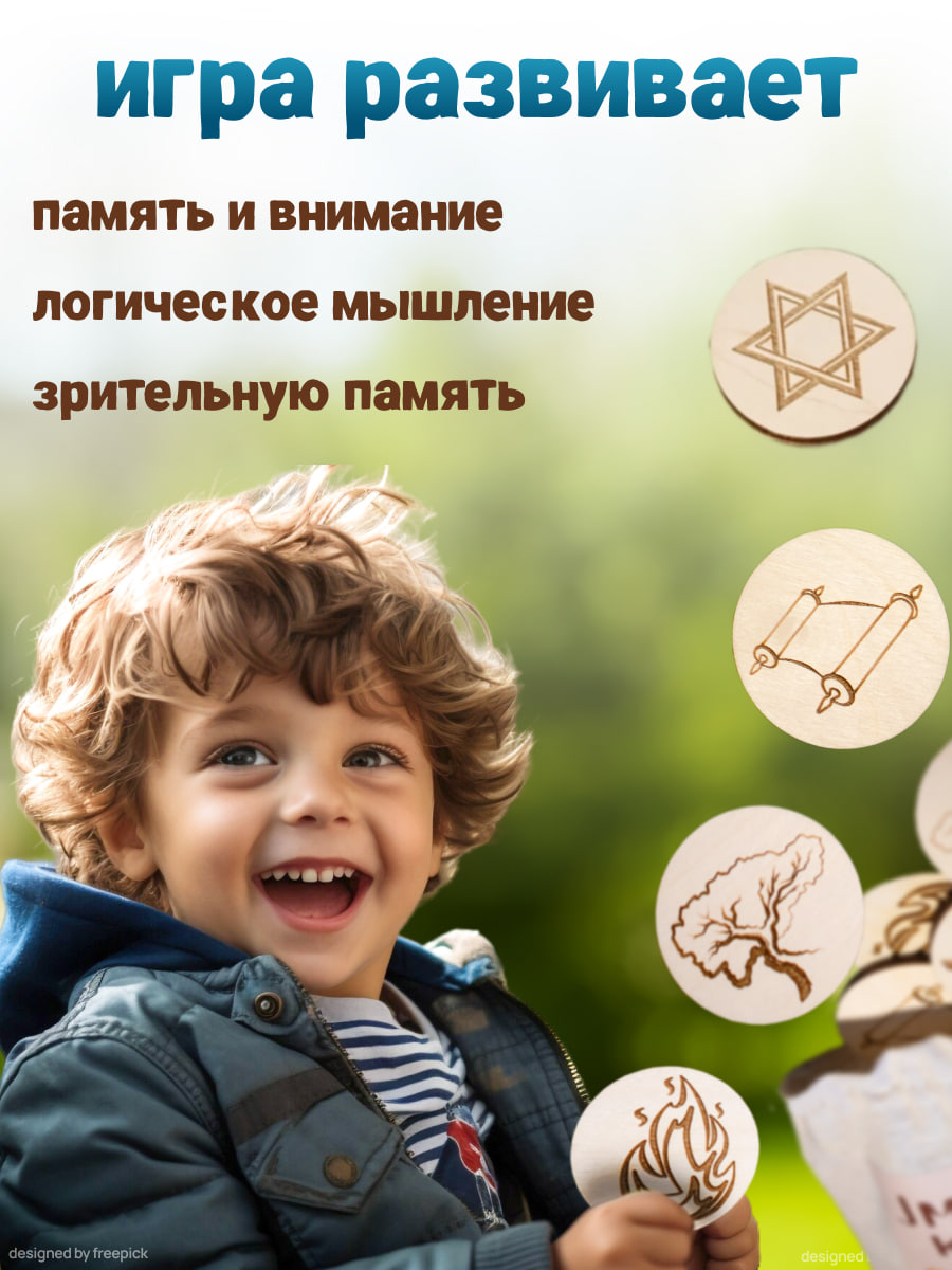 "Еврейские мемори" — развиваем память и традиции в игре! 