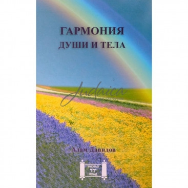 картинка Гармония души и тела от магазина Бронная.Shop+
