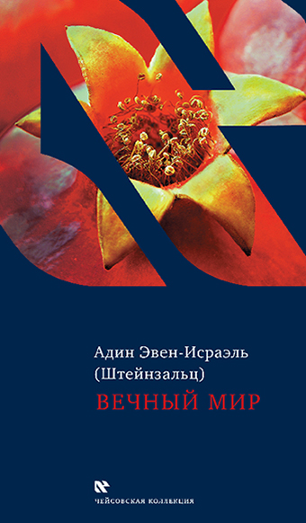 картинка Вечный мир от магазина Бронная.Shop+