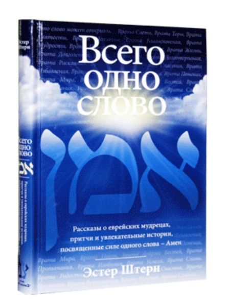 картинка Всего одно слово от магазина Бронная.Shop+