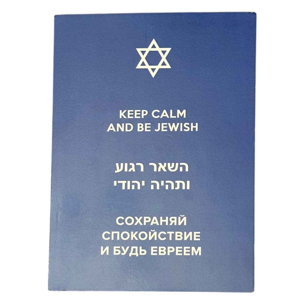 картинка Открытка Кип Калм от магазина Бронная.Shop+