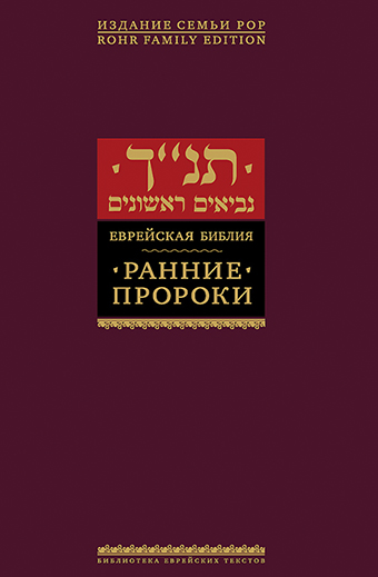 картинка Ранние пророки от магазина Бронная.Shop+