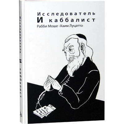 картинка Исследователь и каббалист (с портретом)  от магазина Бронная.Shop+