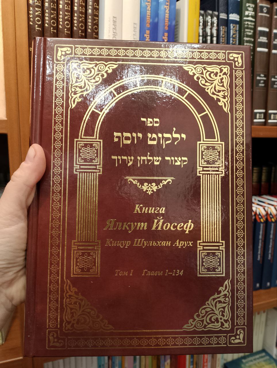Ялкут Йосеф