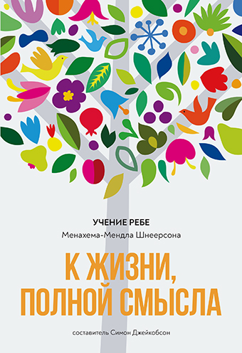 картинка К жизни, полной смысла.  от магазина Бронная.Shop+
