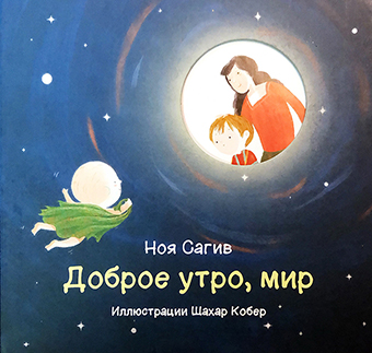 картинка Доброе утро, мир от магазина Бронная.Shop+